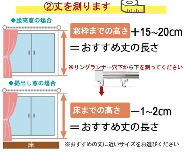 新生活 セット 遮光 レース1窓分 ラグ 約130 190cm 1枚 滑り止めシート Y 幅100cm 150cm 丈135cm 178cm 0cm 厚地カーテン レの通販はau Pay マーケット インテリアショップゆうあい 即納ラグ専門店