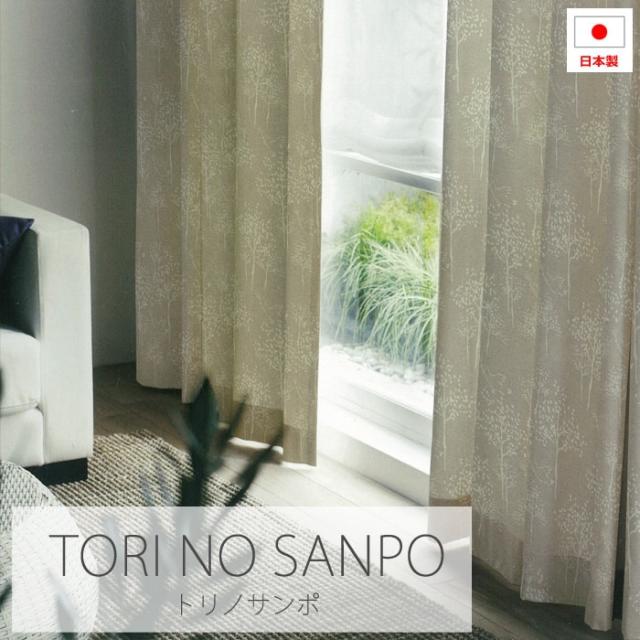 遮光3級 【 カーテン 】 洗える! 日本製 オーダー 幅200×丈260cm以内 トリノサンポ V1283 (S) DESIGN LIFE 引っ越し 新生活の通販は