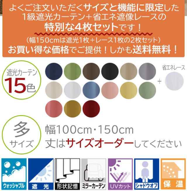 カーテン 4枚セット 2枚セット (Y) 遮光 ミラーレース 幅100cm/150cm