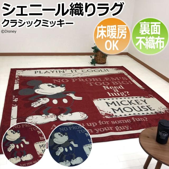 3 畳 ミッキー ラグ ディズニー ラグ 3畳 の人気商品一覧 安い商品を通販