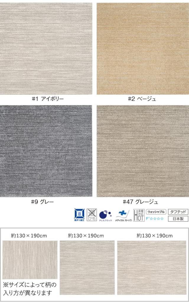 洗える ラグ カーペット マット 北欧 おしゃれ オシャレ デザイン ウォッシャブル 約190×240cm Ecru エクリュ(S) アレルブロック 防ダニ ホットカーペット・床暖房対応 遊び毛防止 滑り止め 日本製 肌に優しい 無地 シンプル ベーシック 引っ越し 新生活 母の日_4