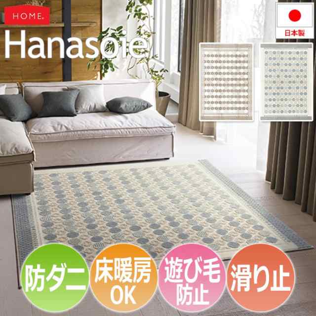 防ダニ ラグ 滑り止め付き 約130×190cm Hanasoie ハナソワ(S) ホットカーペット・床暖房対応 遊び毛防止 ヨーロピアンタイル 伝統柄