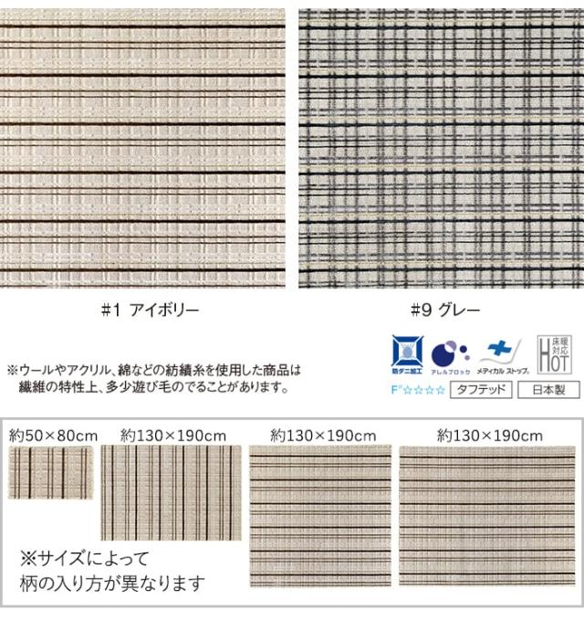 ラグ カーペット マット 北欧 おしゃれ オシャレ デザイン 約190×240cm miroir ミロワール(S) アレルブロック 防ダニ ホットカーペット・床暖房対応 遊び毛防止 滑り止め 日本製 肌に優しい ウール チェック 可愛い ナチュラル 引っ越し 新生活 夏用 カーペット 夏 ラグ_5