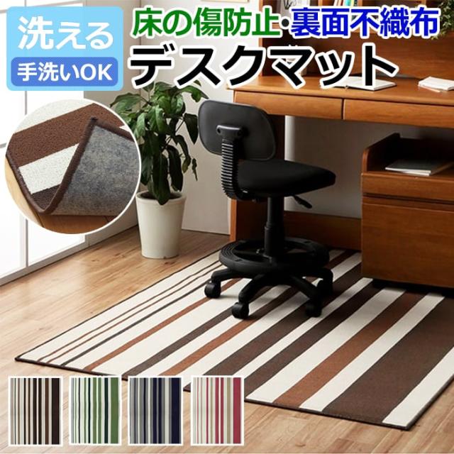 デスクマット デスクカーペット ラグ マット ルームマット 手洗いOK オシャレ 傷防止 セグリア 平織 (I) 約133×170cm 掃除ロボット対応 ループ生地 裏面不織布 ボーダー 子ども部屋 引っ越し 新生活の通販は 5,900円