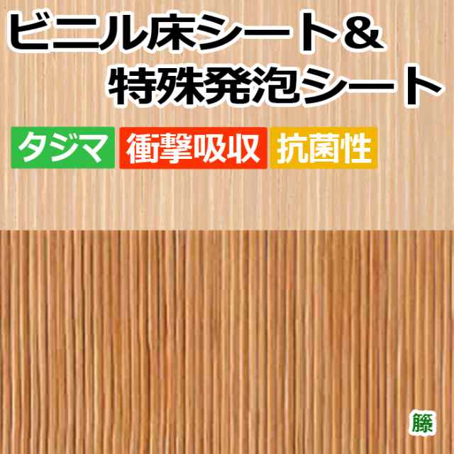 ビニル床シート 約幅182cm ACフロア (籐)×約7m &タスクレイシート50E×約14ｍ セット (R) ソフト 発泡層 衝撃吸収 床材 フローリング材