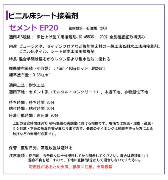 ビニル床シートの耐水工法、ビュージスタ類の一般耐水工法用などの接着剤 セメントＵ 金属缶（18ＫＧ） 溶剤形接着剤 - 3