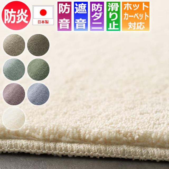日本製 ラグ カーペット シンプル 無地 6畳 約 261×352cm 防音 防ダニ 防炎 シンプル なめらか タッチ カーム (S) 6帖 長方形 四角形 引っ越し 新生活 絨毯 ホットカーペット対応 BIG