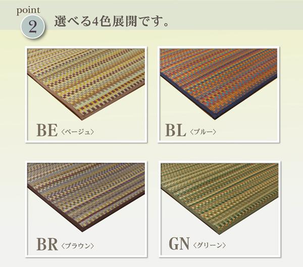 純国産 い草ラグ Fバリアス (I) 約191×250cm カーペット マット 夏用 ウレタンフォーム 日本製 滑りにくい クッション性 モダン おしゃれ かわいい マルチカラー 引っ越し 新生活_2