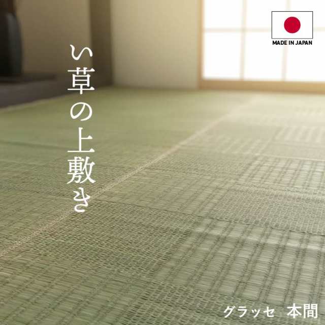 ラグ い草 上敷き 日本製 畳 ござ 敷物 夏用 純国産 カーペット 格子柄