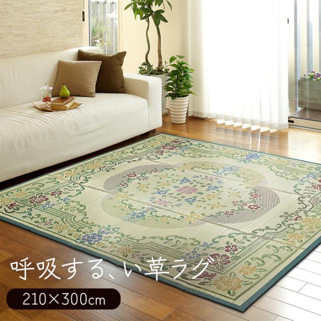 い草 ラグ マット 約210×300cm い草ラグ グレイス (O) 夏 イ草 カーペット 防カビ 抗菌 調湿 自然素材 裏面不織布 洗える 厚手 花柄 フラワー柄 おしゃれ 和風 和室 和モダン じゅうたん 引っ越し 新生活
