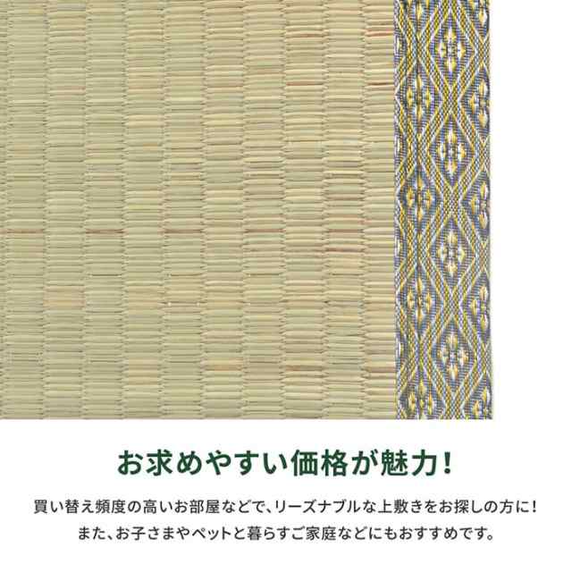 ラグ い草 上敷き ござ 畳 敷物 夏用 江戸間 四畳半 4.5畳 4.5帖 約261