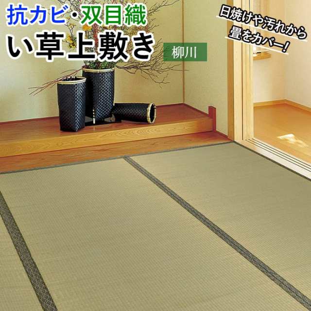 ラグ い草 上敷き ござ 畳 敷物 夏用 江戸間 四畳半 4.5畳 4.5帖 約261