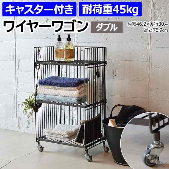 ワゴン ラック 棚 キッチンワゴン 約幅46.2×奥行30.4×高さ76.9cm