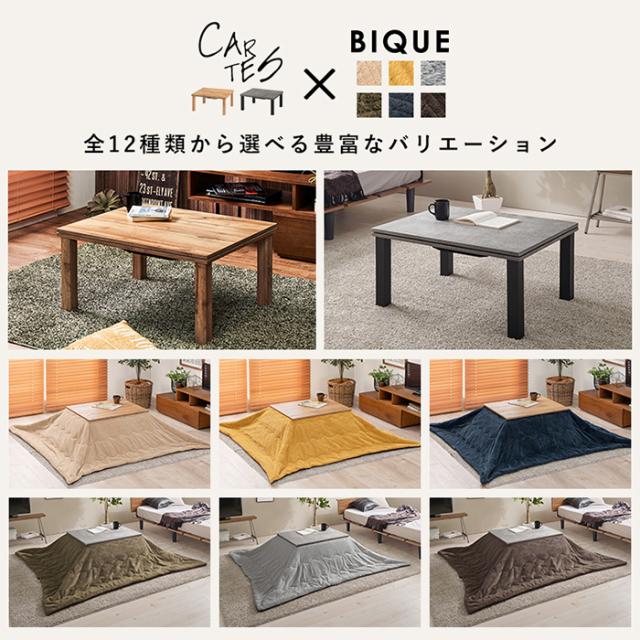 こたつセット 約75×60cm こたつ＋うす掛け布団 2点セット カルテスビケ (H) 2点 長方形 コタツセット こたつ布団 おしゃれ こたつテーブル 一人暮らし 一人用 コンパクト こたつ コタツ 布団セット こたつ掛け布団 かわいい 北欧 カフェ風 リアル 柄 暖房器具 新生活 こたつセット 約75×60cm こたつ＋うす掛け布団 2点セット カルテスビケ