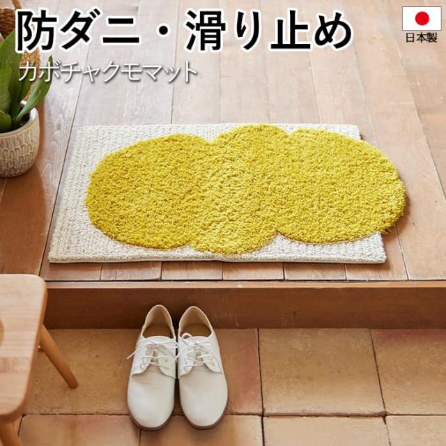 玄関マット 北欧 マット ラグ 防ダニ 滑り止め 日本製 KABOCHAKUMO MAT 約45×70cm 変形 カボチャクモマット (S) 国産 フック 玄関 かわいい おしゃれ インテリア 室内 デザインマット DESIGN LIFE デザインライフ 引っ越し 新生活 母の日