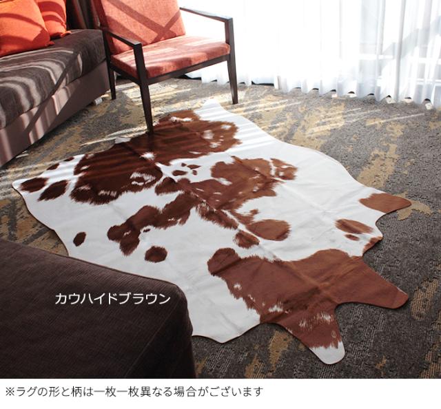 牛柄 モーモー柄 牛革調 ゼブラ ゼブラ柄 アニマル ラグマット