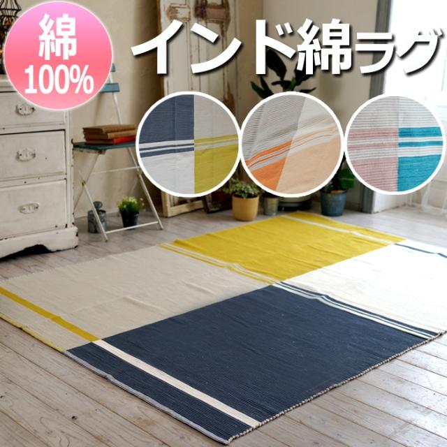 インド綿使用 コットンラグ 可愛いデザイン ノリック Sul 約140 0cm ターコイズ マスタード アプリコット ハンドメイド 引っ越の通販はau Pay マーケット インテリアショップゆうあい 即納ラグ専門店