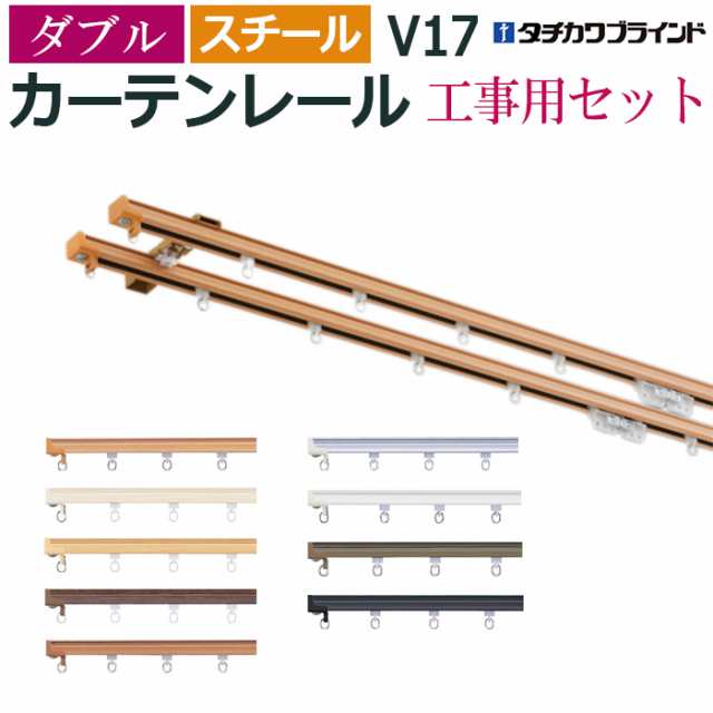 ステンレス製カーテンレールダブル✕6本 出せ