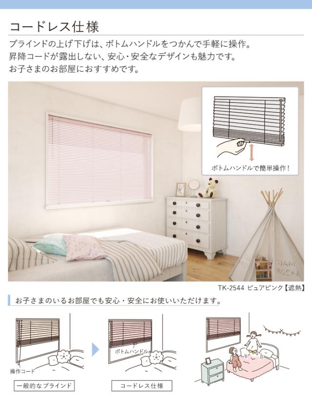 ブラインド オーダーブラインド 日本製 光触媒 コードレスタイプ 幅140cm×高さ180cm以内でサイズオーダー 簡単操作 目隠し 仕切り アルミ おしゃれ 調光 オーダー 引っ越し 新生活_1