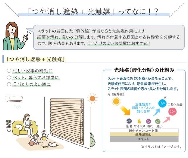 ブラインド オーダーブラインド 日本製 光触媒 コードレスタイプ 幅140cm×高さ180cm以内でサイズオーダー 簡単操作 目隠し 仕切り アルミ おしゃれ 調光 オーダー 引っ越し 新生活_6