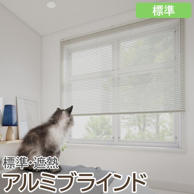 グラススタイル アルミブラインド 幅220cm 高さ190cm ホワイト