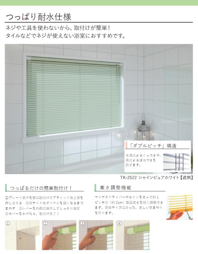 ブラインド オーダーブラインド フッ素コート 浴室タイプ 約180×180cm以内でサイズオーダー 簡単操作 目隠し 仕切り アルミ おしゃれ 調光 オーダー 引っ越し 新生活_1