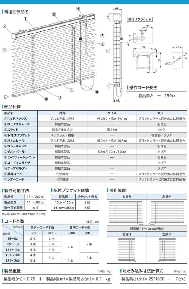ブラインド オーダーブラインド フッ素コート 耐水タイプ 約180×260cm以内でサイズオーダー 簡単操作 目隠し 仕切り アルミ おしゃれ 調光 オーダー 引っ越し 新生活 母の日_8