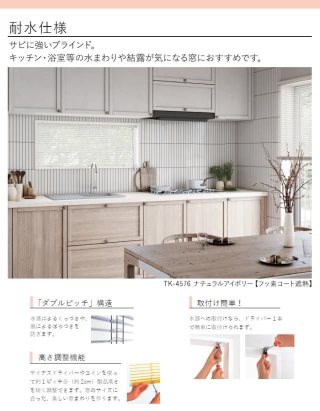 ブラインド オーダーブラインド フッ素コート 耐水タイプ 約160
