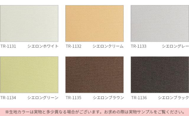オーダーロールスクリーン シエロン(R) 遮光 1級 チェーン式 幅135×高さ250cm以内でサイズオーダー 日本製 目隠し 仕切り シンプル ベーシック 寝室 視線をカット 模様替え サイズ指定 色 カラー 選べる 引っ越し 新生活_2