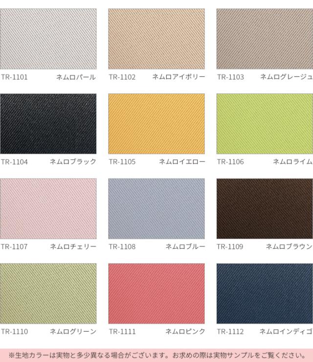 オーダーロールスクリーン ネムロ(R) 遮光 2級 チェーン式 幅135×高さ180cm以内でサイズオーダー 日本製 目隠し 仕切り シンプル ベーシック 寝室 視線をカット 模様替え サイズ指定 色 カラー 選べる 引っ越し 新生活