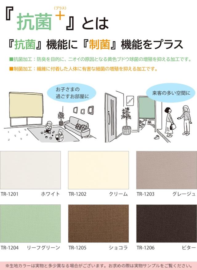 オーダーロールスクリーン ココルン(R) 抗菌＋ プルコード式 幅200×高さ250cm以内でサイズオーダー 日本製 防臭 目隠し 仕切り シンプル ベーシック 模様替え サイズ指定 色 カラー 選べる 引っ越し 新生活_2