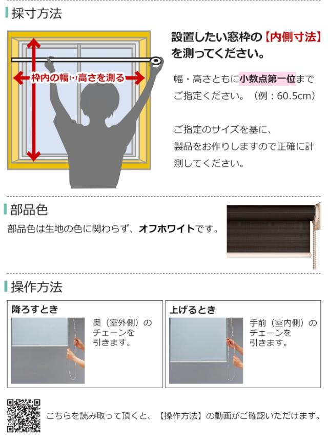 オーダーロールスクリーン シエロン(R) 遮光 1級 つっぱり式 窓枠内寸：幅90.9×高さ200cm以内でサイズオーダー 日本製 目隠し 仕切り シンプル ベーシック 寝室 視線をカット 模様替え サイズ指定 色 カラー 選べる 引っ越し 新生活_3