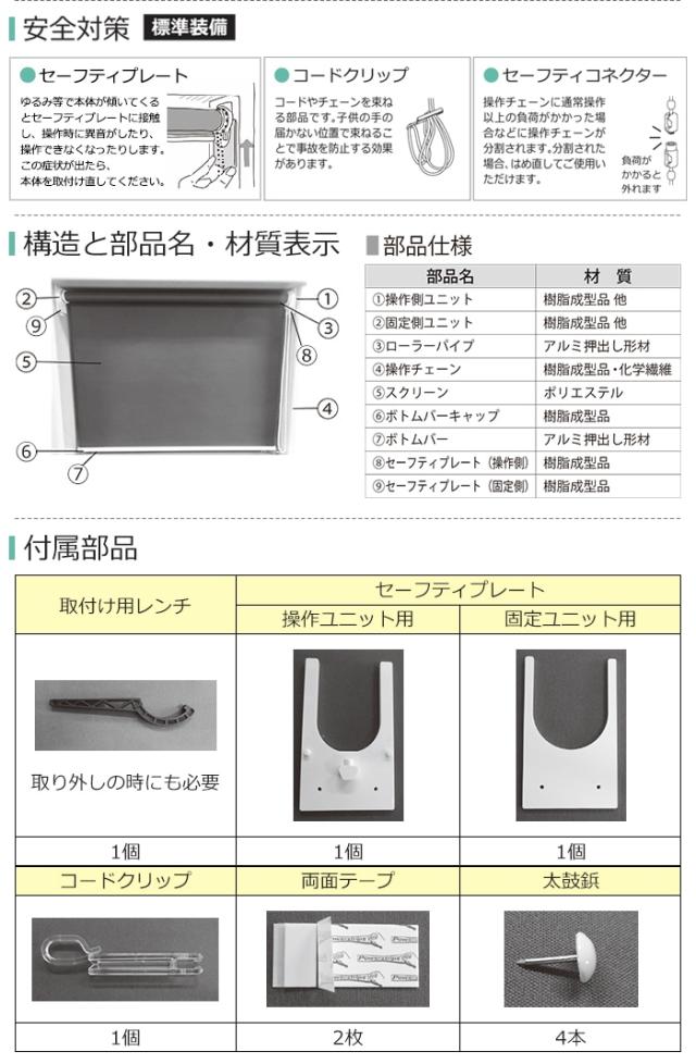 オーダーロールスクリーン シエロン(R) 遮光 1級 つっぱり式 窓枠内寸：幅90.9×高さ200cm以内でサイズオーダー 日本製 目隠し 仕切り シンプル ベーシック 寝室 視線をカット 模様替え サイズ指定 色 カラー 選べる 引っ越し 新生活_4