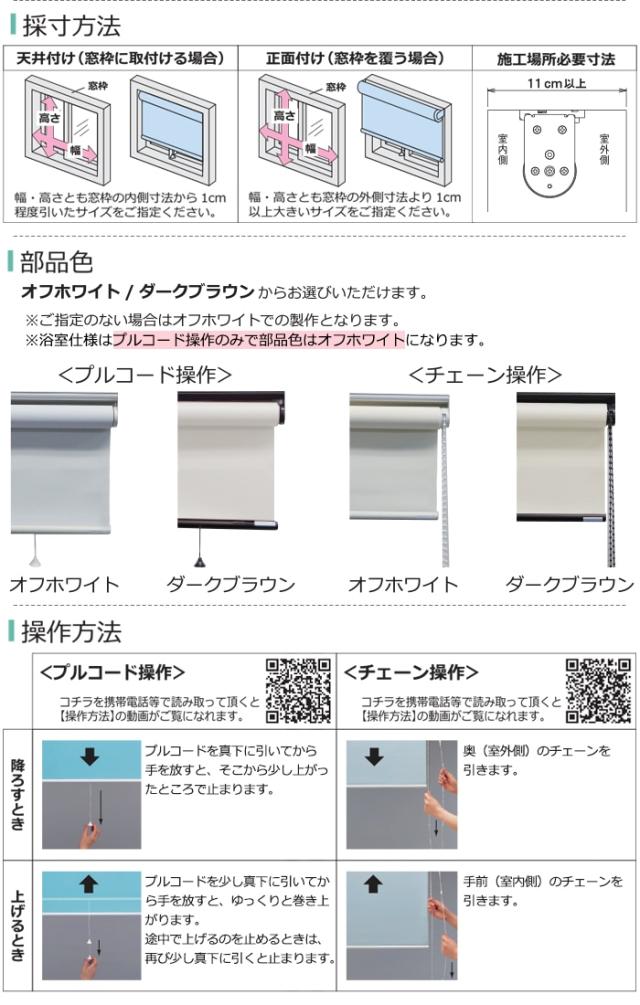 オーダーロールスクリーン ココルン 防炎(R) 無地 チェーン式 幅180×高さ200cm以内でサイズオーダー 日本製 目隠し 仕切り シンプル ベーシック 模様替え サイズ指定 色 カラー 選べる 引っ越し 新生活