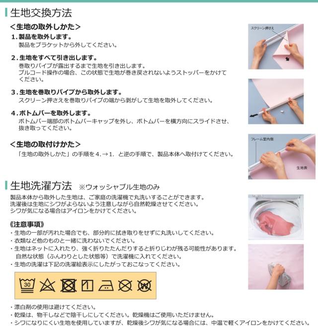 オーダーロールスクリーン ココルン(R) 無地ウォッシャブル チェーン式 幅135×高さ300cm以内でサイズオーダー 洗える 日本製 目隠し 仕切り シンプル ベーシック 模様替え サイズ指定 色 カラー 選べる 引っ越し 新生活_11