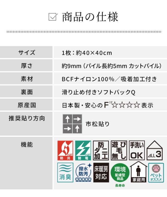 【洗える】 東リ タイルカーペット スマイフィール アタック270 (Y) 約40×40cm 99枚 江戸間10畳用 約352×440cm 日本製 ファブリックフロア AK270 裏面吸着 防ダニ 消臭 遮音 防汚 防炎 制電 床暖房対応 賃貸 引っ越し 新生活_12