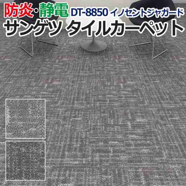 サンゲツタイルカーペット 約50 50cm 1枚 Dt 50 イノセントジャカード R Textilefabrics 引っ越し 新生活の通販はau Pay マーケット インテリアショップゆうあい 即納ラグ専門店