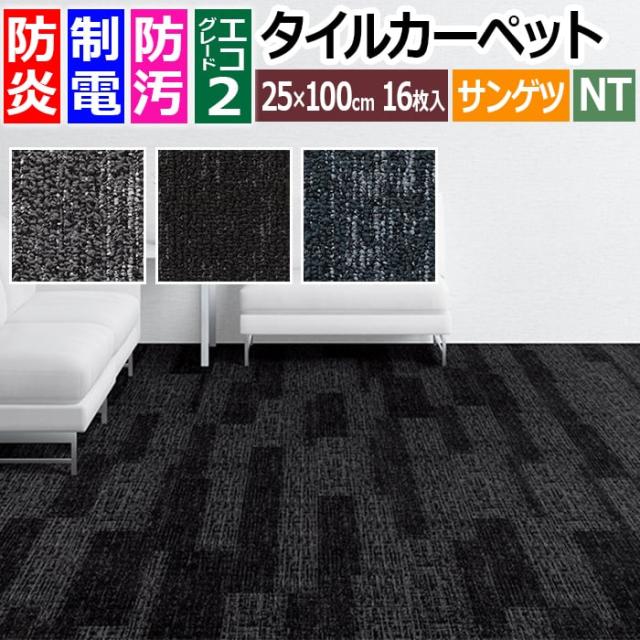 防炎 タイルカーペット 防汚 約25×100cm 16枚入り シャンブレープランクII NTH-8000 (R) 原着ナイロン 正規品 防音 床材 DIY 模様替え 引っ越し 新生活