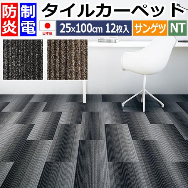 防炎 タイルカーペット 約25×100cm 12枚入り グラデーションプランク NT-3160 (R) サンゲツ 静電 パネルカーペット GRADATION PLANK 安い 原着ポリプロピレン 正規品 床材 店舗 施設 NT350シリーズ 引っ越し 新生活