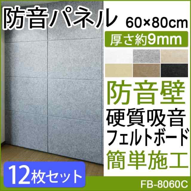 SALE／67%OFF】 音の振動を吸収する 壁材 フェルトボード デザイン 変形 台形 約60×80cm 左右2枚セット 24組入 フェルメノン  Do FB-8060C-2DK 騒音トラブル対策 引っ越し 新生活 お買い物マラソン