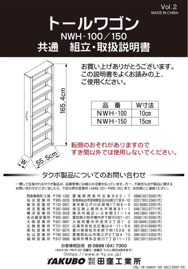 ラック 収納ワゴン 収納ラック すきま収納 キッチンワゴン 6段 収納 約 幅 10cm ハイタイプ 組立式 取手 キャスター付 スチール製 おしゃれ W10.6×D54.9×H165.4cm トールワゴン NWH-100／NWH-100K (R)_8