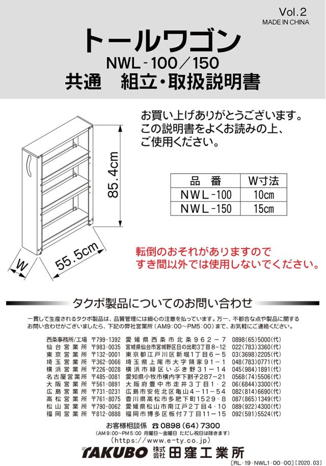 ラック 収納ワゴン 収納ラック すきま収納 キッチンワゴン 3段 約 幅 10cm ロータイプ 組立式 取手 キャスター付 スチール製 おしゃれ キッチンワゴン W10.6×D54.9×H85.4cm トールワゴン NWL-100／NWL-100K (R)_8