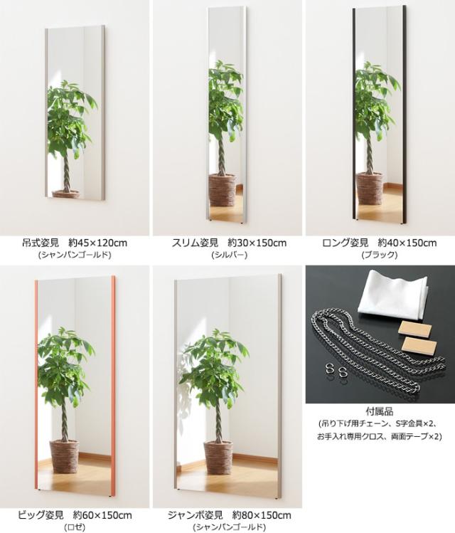 リフェクスミラー ジャンボ姿見 80×150cm リフェクスミラー ジャンボ姿見 80×150cm リフェクスミラー ジャンボ