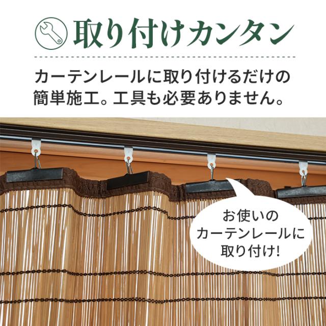 すだれ 目隠し 室内 カーテン 防カビ 竹すだれ 竹カーテン 簾 目隠し