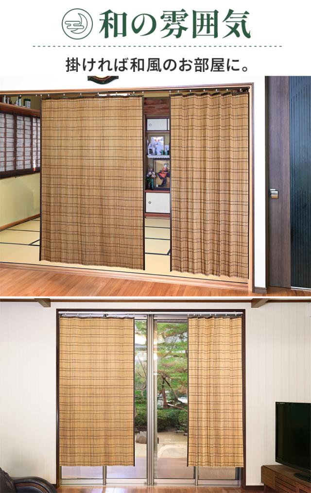 すだれ 目隠し 室内 カーテン 防カビ 竹すだれ 竹カーテン 簾 目隠し バンブー バンブーカーテン 日除け 屋内用 約幅100×丈170cm 1枚単品 防カビ竹カーテン (O) カーテンレール 間仕切り おしゃれ 和風 和室 アジアン レトロ 暑さ対策 夏 室内 母の日_4