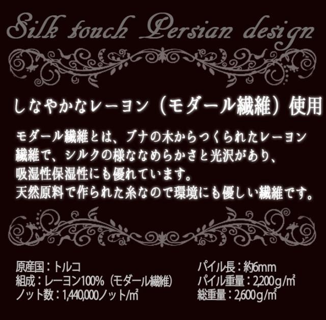 トルコ製 マット ペルシャンデザインマット(Y) 約70×120cm 玄関マット 144万ノット シルクタッチ 光沢感 高級感 ラグジュアリー 房付き 輸入 モダール レーヨン ファリデフ ドルリ ヘシティ ナスリン 引っ越し 新生活