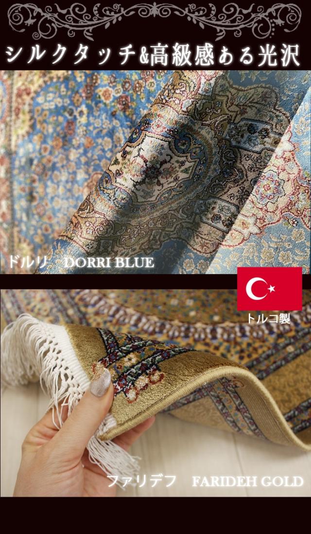 トルコ製 マット ペルシャンデザインマット(Y) 約70×120cm 玄関マット 144万ノット シルクタッチ 光沢感 高級感 ラグジュアリー 房付き 輸入 モダール レーヨン ファリデフ ドルリ ヘシティ ナスリン 引っ越し 新生活
