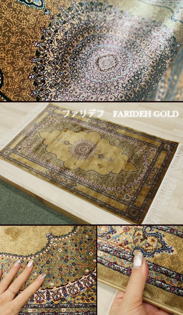トルコ製 マット ペルシャンデザインマット(Y) 約70×120cm 玄関マット 144万ノット シルクタッチ 光沢感 高級感 ラグジュアリー 房付き 輸入 モダール レーヨン ファリデフ ドルリ ヘシティ ナスリン 引っ越し 新生活
