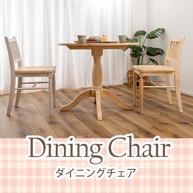 椅子 チェア 1人用 ダイニングチェア 北欧 チェア 天然木 木製 組立不要 W43×D49×H78.5 SH45cm 2組 セット イリス VET-220 ダイニングチェア (AZ) isu いす イス おしゃれ 家具 ナチュラル シンプル モダン 北欧 耐荷重 80kg (AZ) 新生活 引っ越し 母の日_1