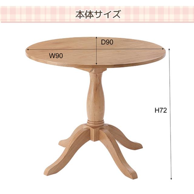 丸型 テーブル ダイニングテーブル 天然木 木製 W90×D90×H70 直径 90cm 1人用 2人用 イリス VET-221NA ダイニングテーブル (AZ) 机 おしゃれ 家具 ナチュラル スリム 1本脚 ラウンド シンプル モダン 北欧 耐荷重 20kg 組み立て式 新生活 引っ越し 母の日_14